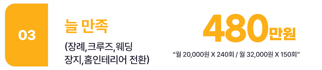 늘만족480