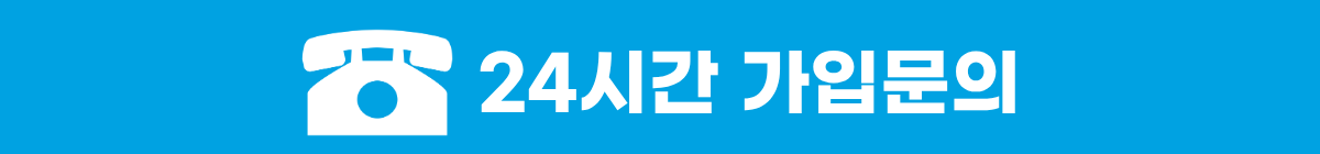 가입상담 연락처